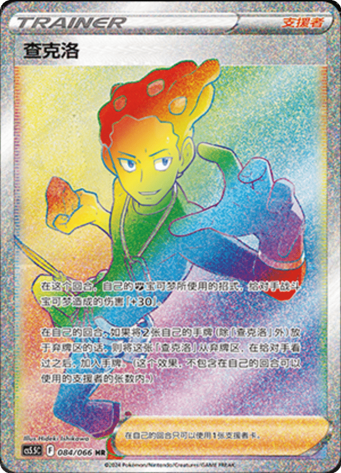 084/066 Grant查克洛 HR