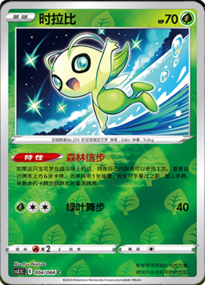 004/066 Celebi时拉比 C REVERSE HOLO