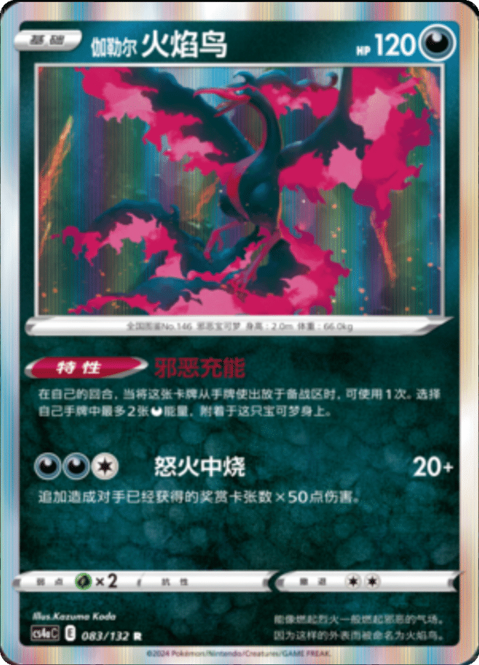 083/132 Galarian Moltres伽勒尔 火焰鸟 R