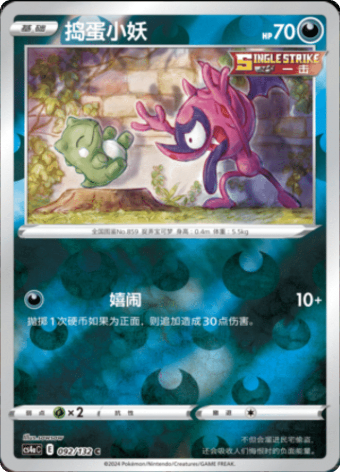 092/132 Impidimp捣蛋小妖 C REVERSE HOLO