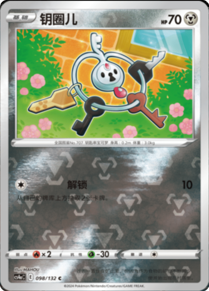 098/132 Klefki钥圈儿 C REVERSE HOLO