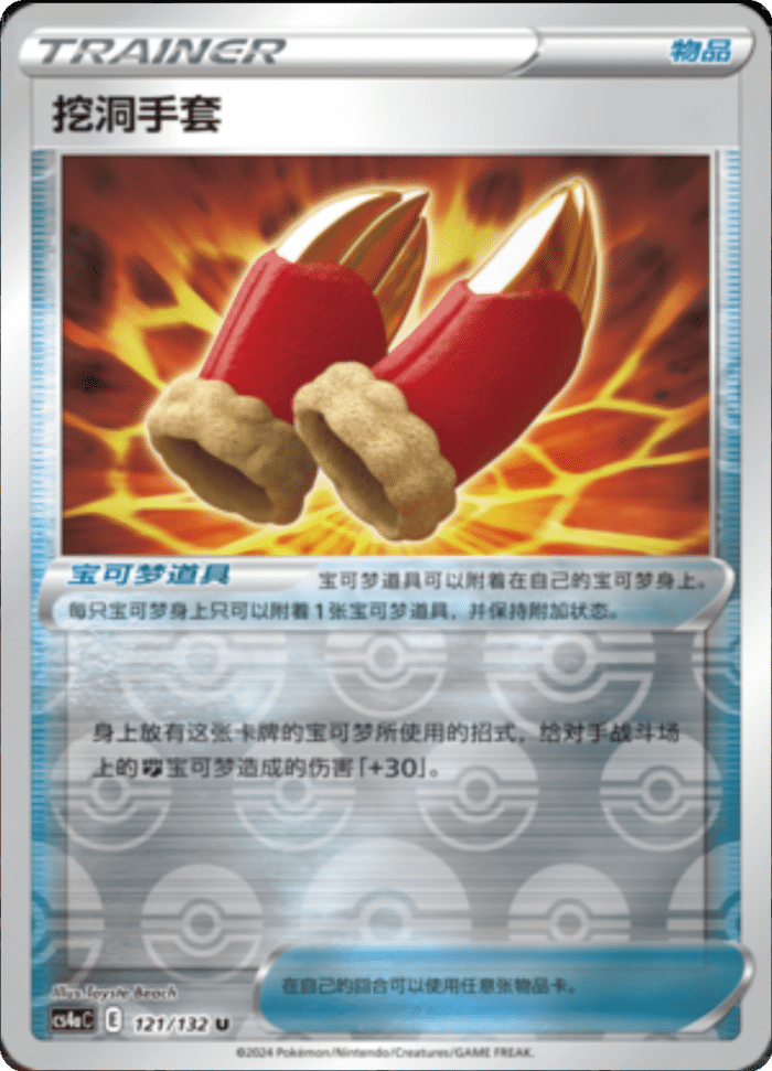 121/132 Digging Gloves挖洞手套 U REVERSE HOLO