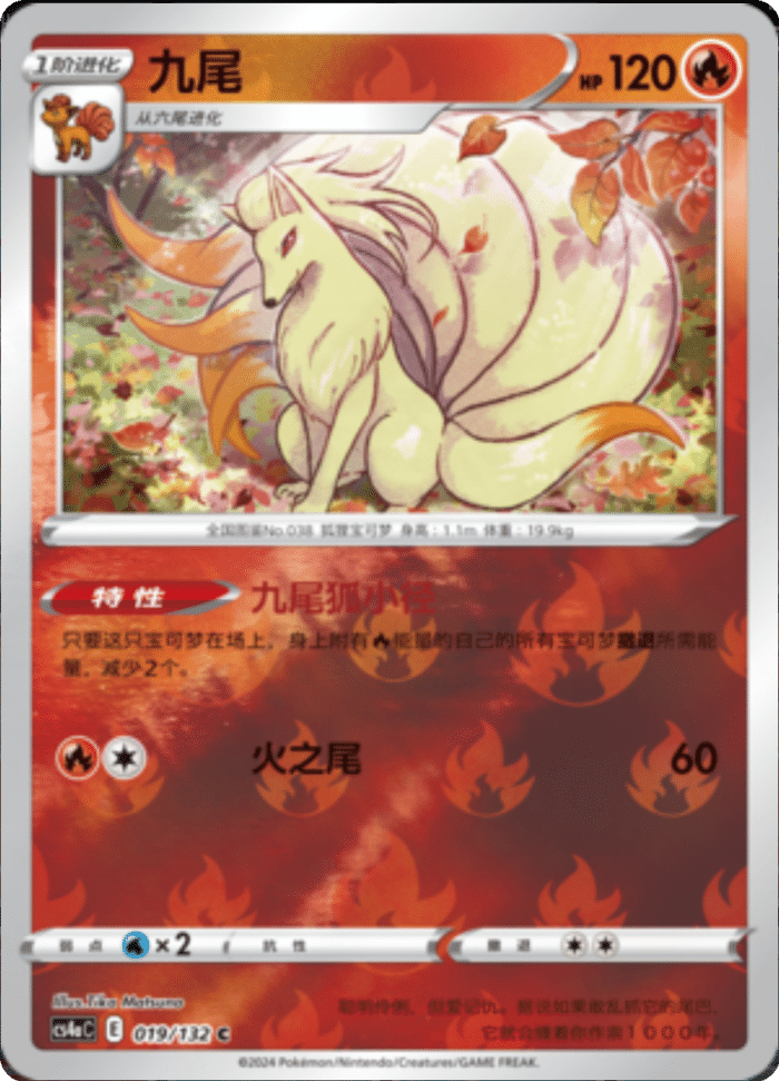 019/132 Ninetales九尾 C REVERSE HOLO