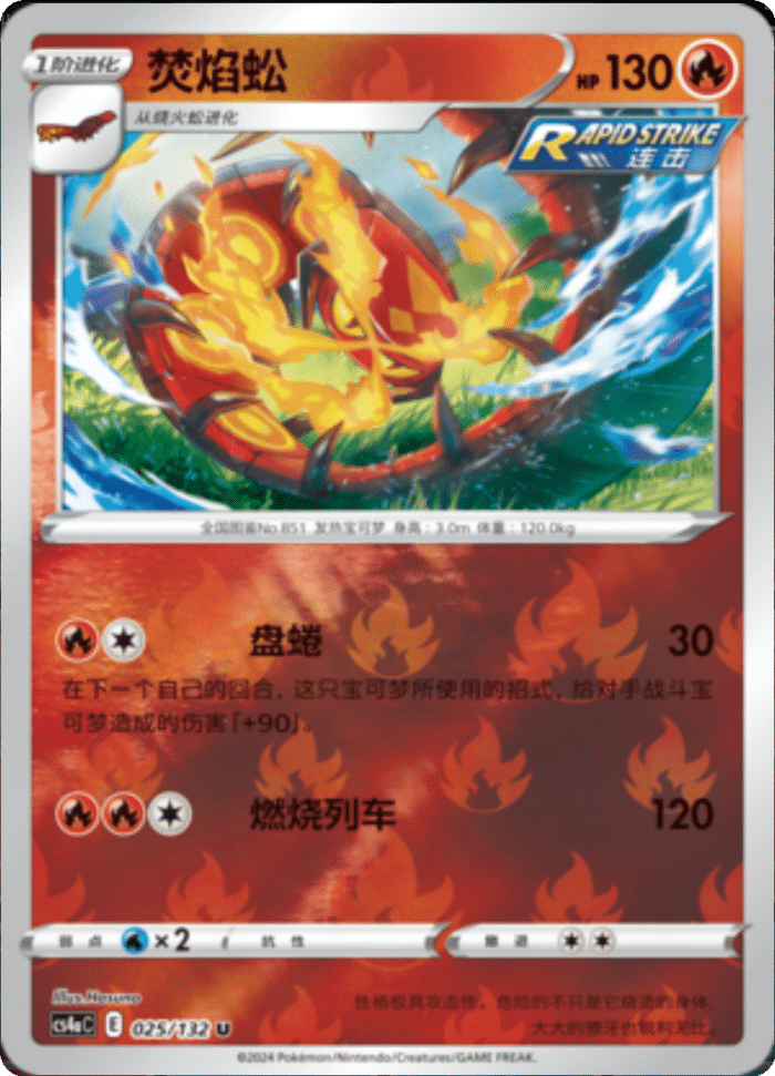 025/132 Centiskorch焚焰蚣 U REVERSE HOLO