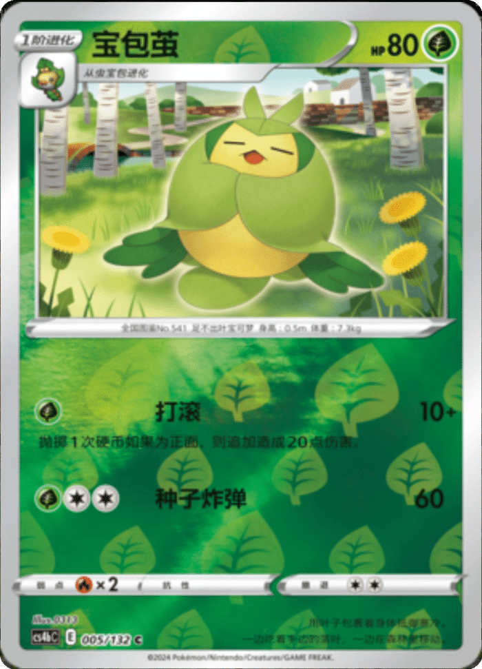 005/132 Swadloon宝包茧 C REVERSE HOLO