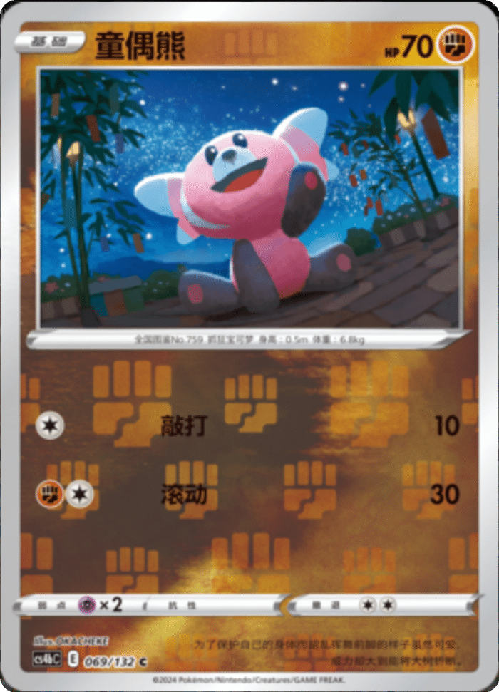 069/132 Stufful童偶熊 C REVERSE HOLO