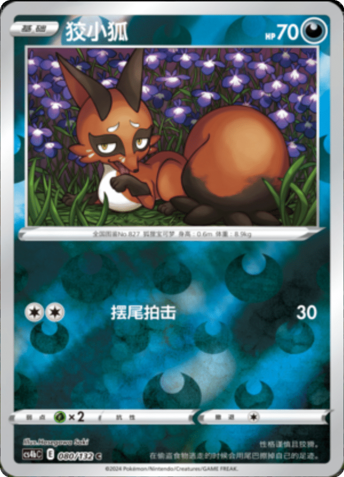 081/132 Thievul猾大狐 U