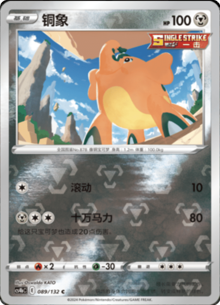 090/132 Copperajah大王铜象 U