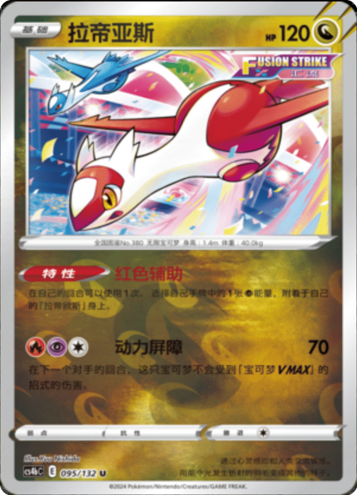 096/132 Latios拉帝欧斯 R