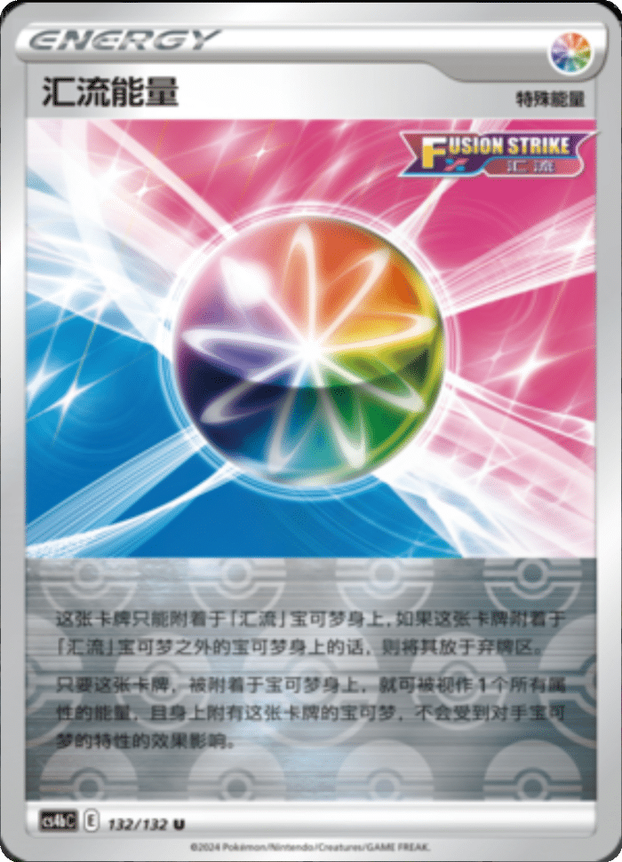 132/132 Fusion Strike Energy汇流能量 U REVERSE HOLO