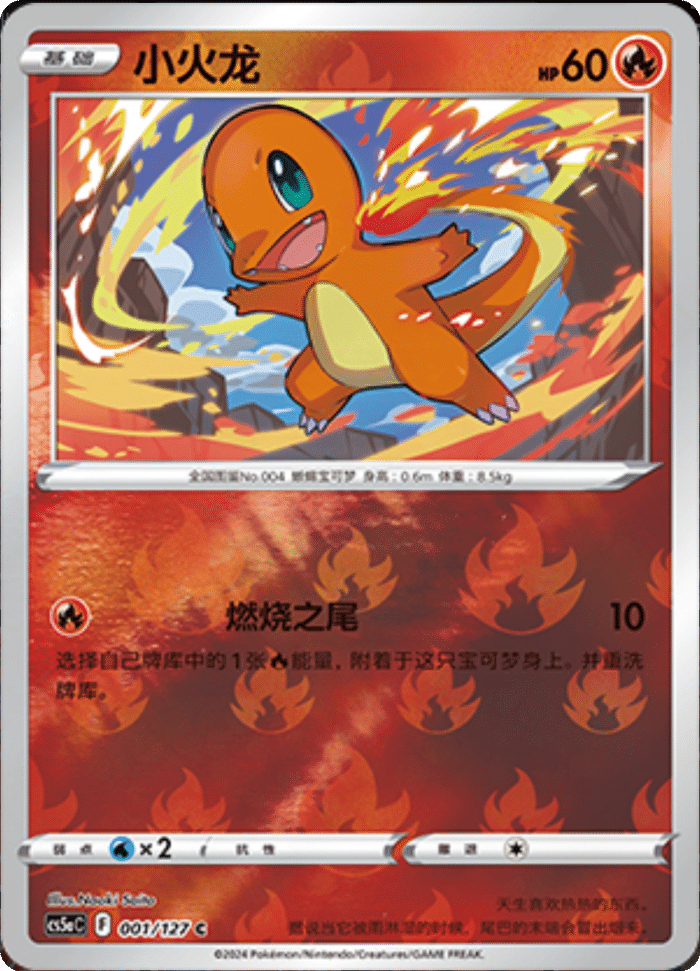 001/127 Charmander小火龙 C REVERSE HOLO Exclusive Art