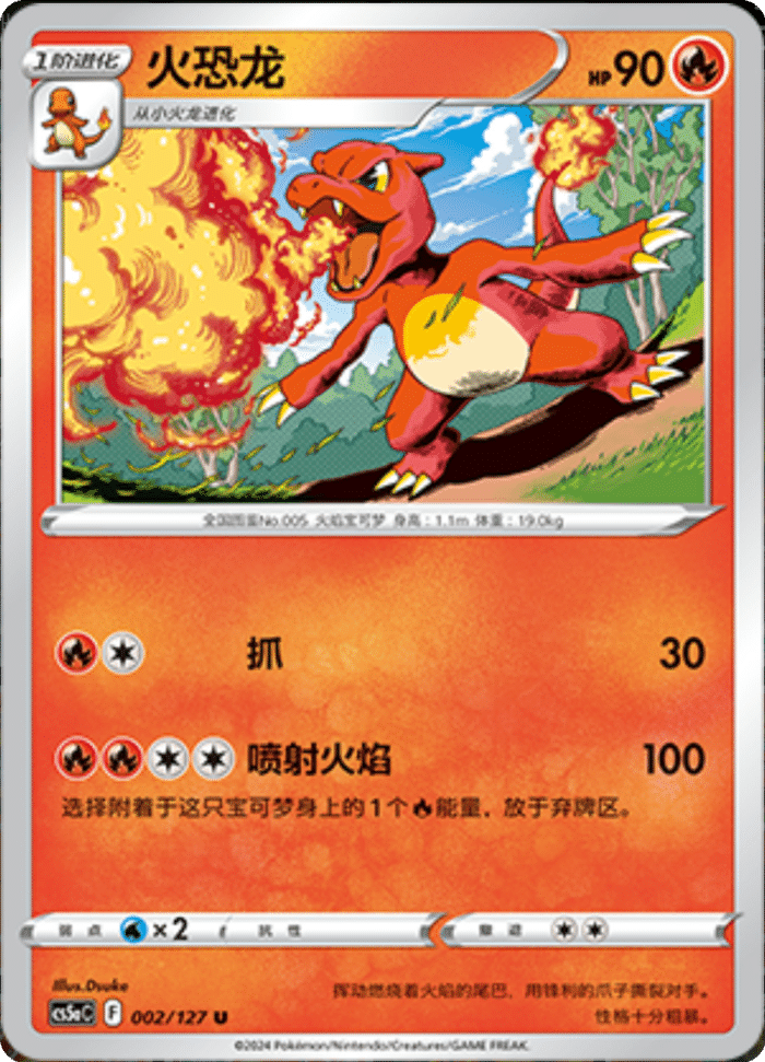 002/127 Charmeleon火恐龙 U Exclusive Art