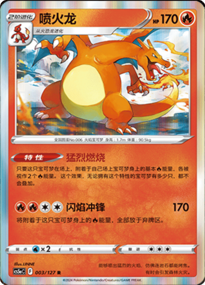 003/127 Charizard喷火龙 R Exclusive Art