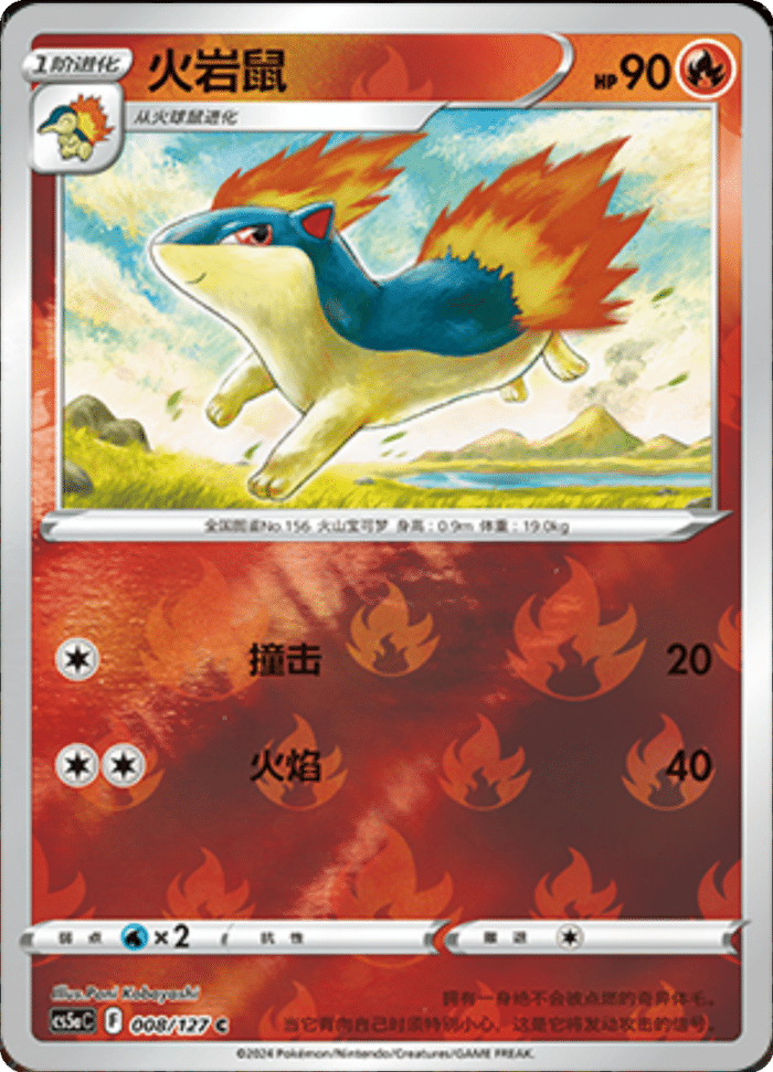 008/127 Quilava火岩鼠 C REVERSE HOLO