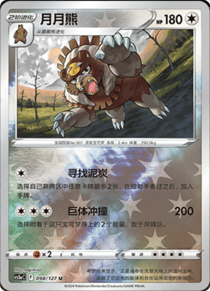 098/127 Ursaluna月月熊 U REVERSE HOLO