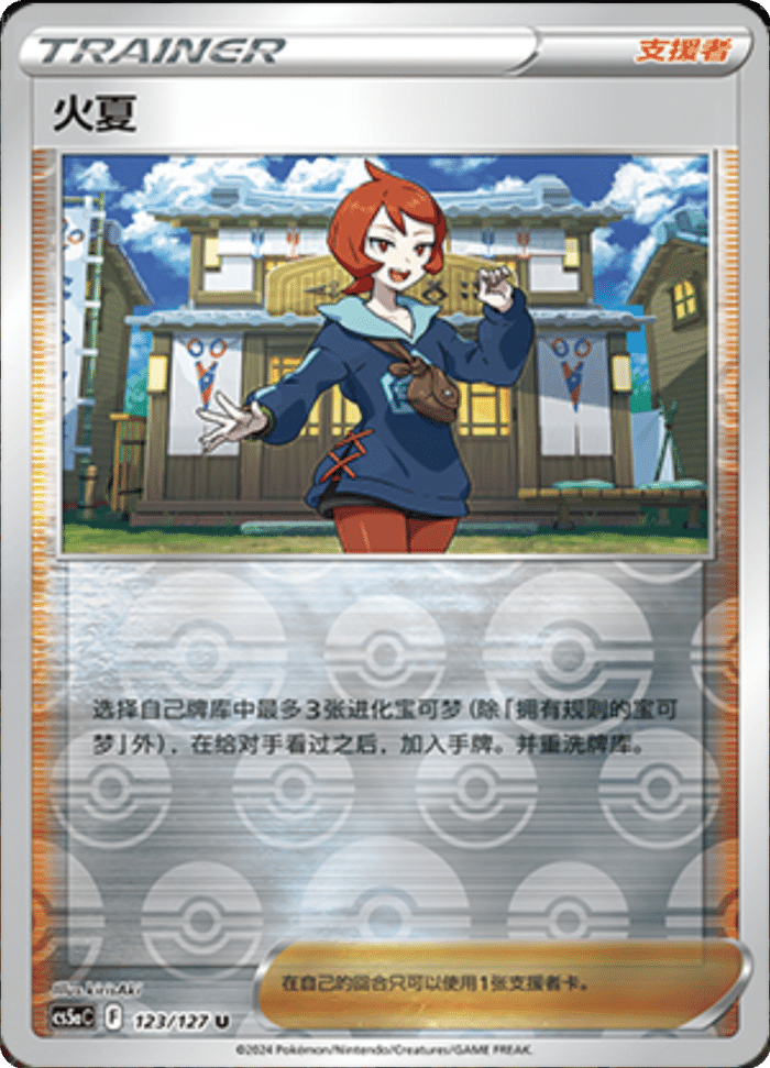 123/127 Arezu火夏 U REVERSE HOLO