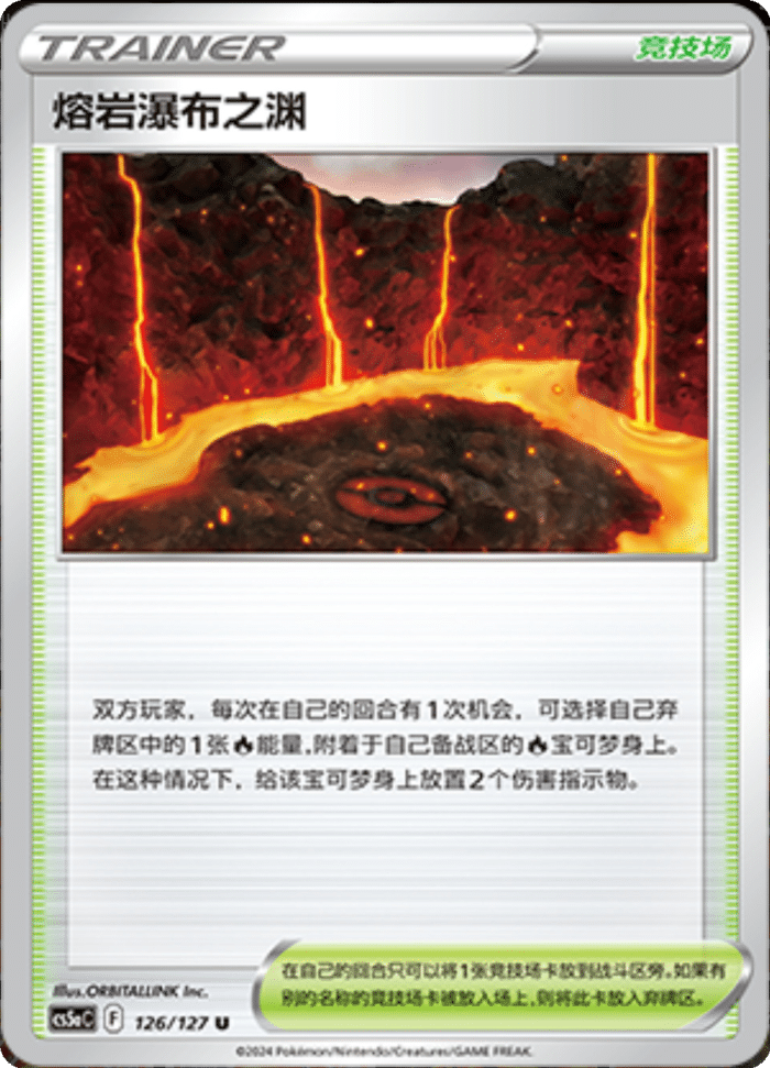 126/127 Magma Basin熔岩瀑布之渊 U