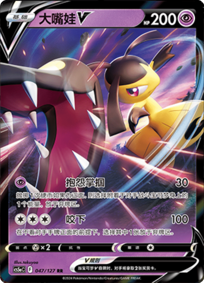 047/127 MawileV‌大嘴娃V RR