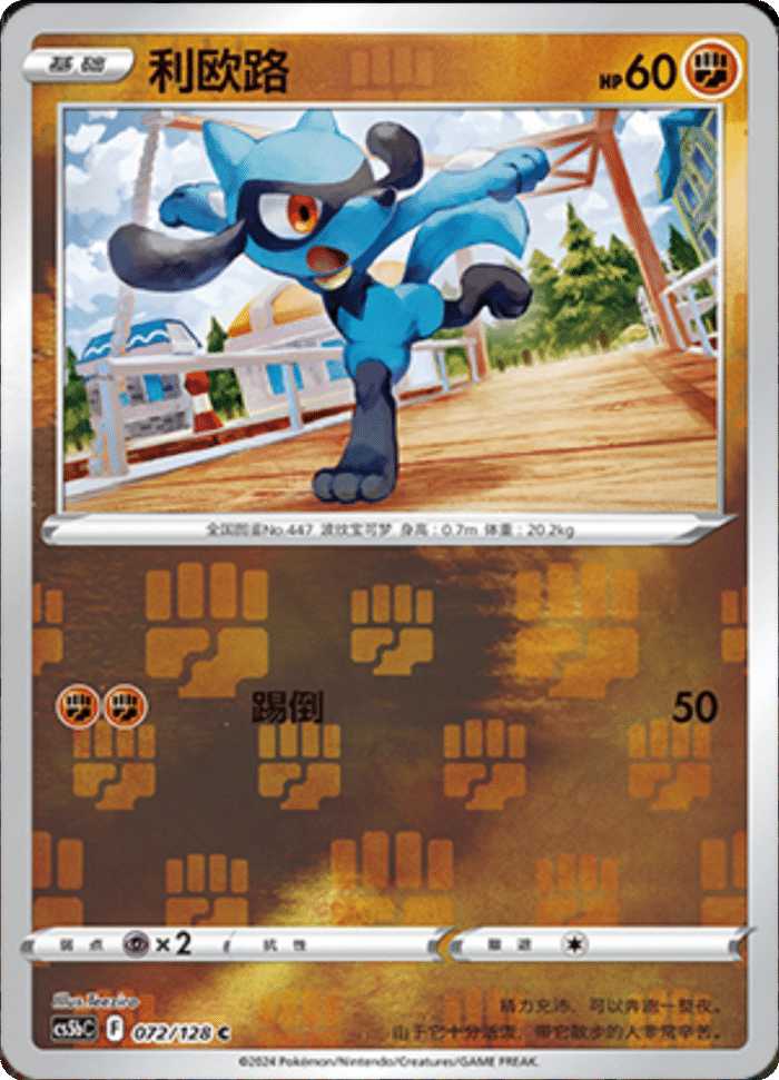 072/128 Riolu利欧路 C REVERSE HOLO