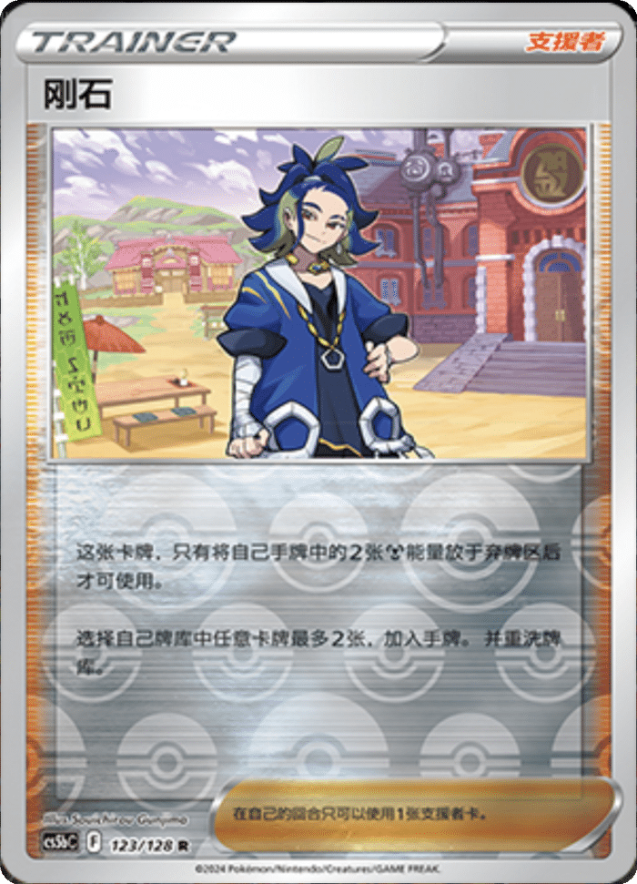 123/128 Adaman刚石 R REVERSE HOLO