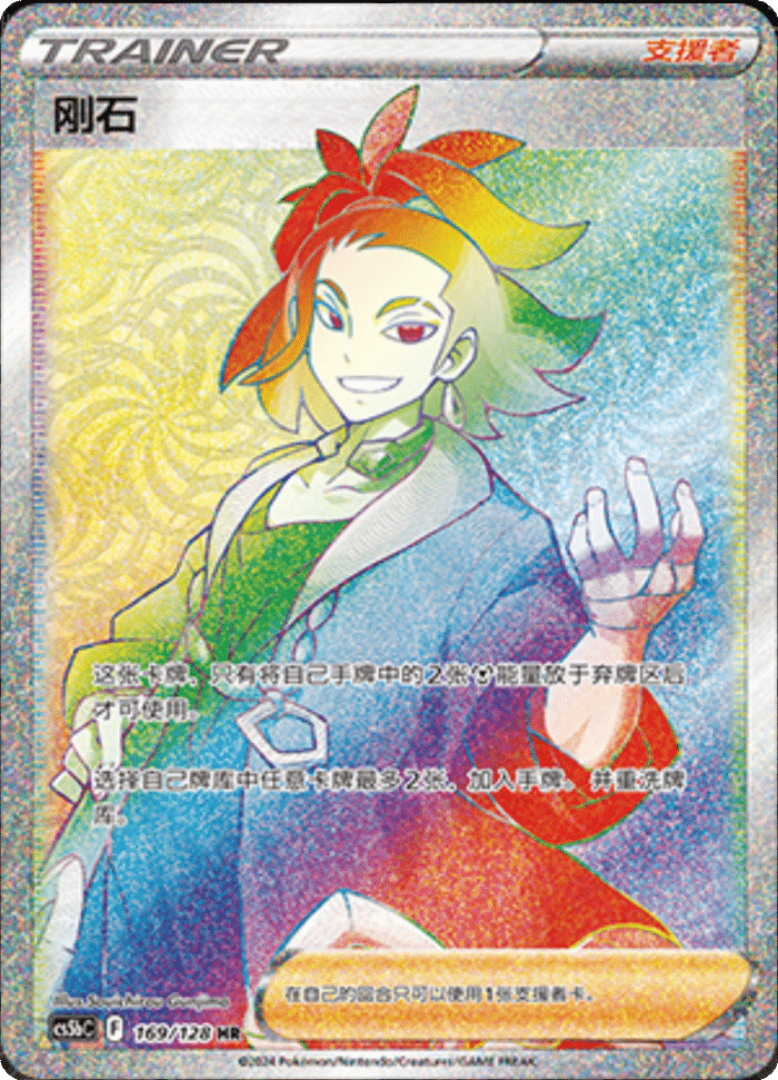 169/128 Adaman刚石 HR