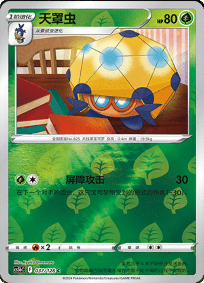 037/128 Dottler天罩虫 C REVERSE HOLO