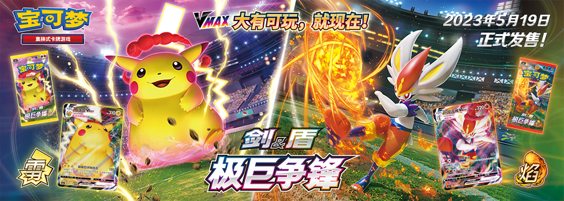 Dynamax Clash CS1A CS1B Simplified Chinese Pokemon