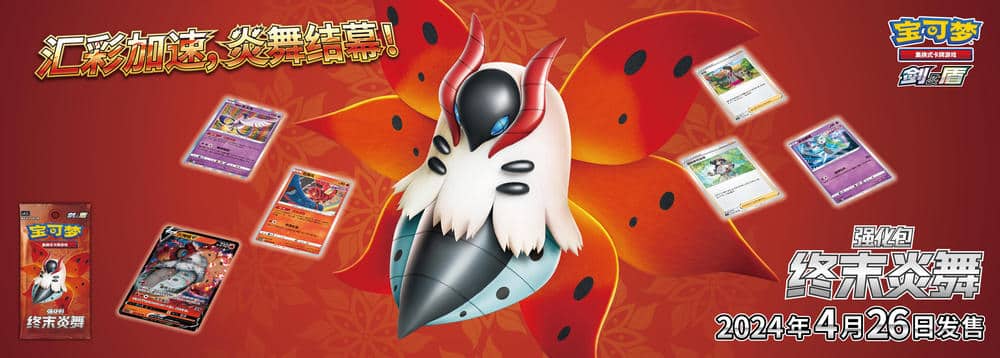 Final Flame Dance CS4.5 Simplified Chinese Pokemon