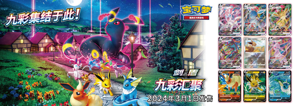 Nine Colors Gathering CS4A CS4B Simplified Chinese Pokemon