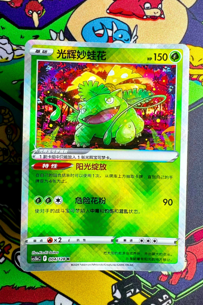 Radiant Venusaur