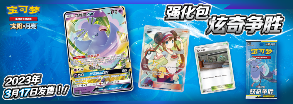 Striking Competition CSM2.5 Simplified Chinese Pokemon