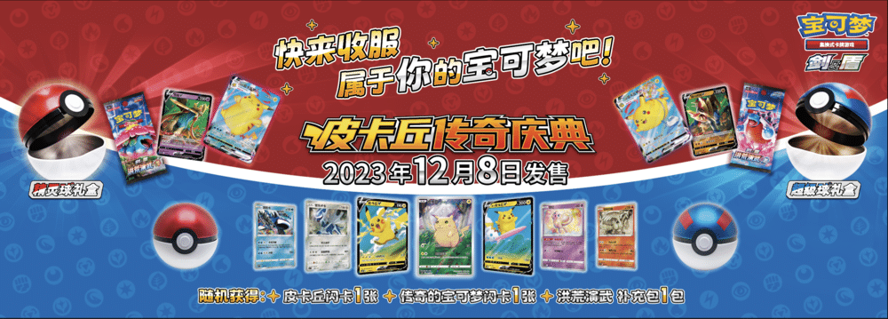 CS D Simplified Chinese Pokemon Banner