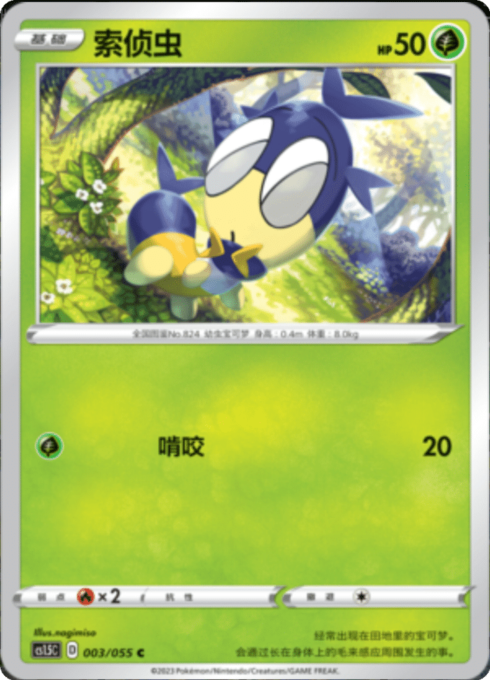 003/055 Blipbug索侦虫 C