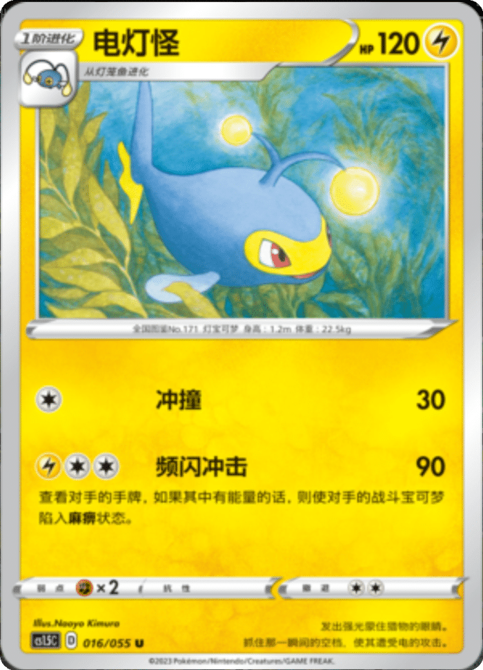 016/055 Lanturn电灯怪 U