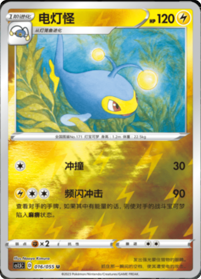 016/055 Lanturn电灯怪 U REVERSE HOLO