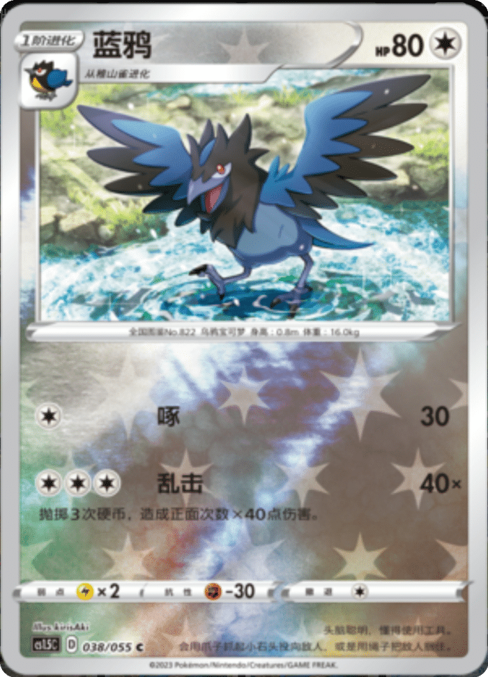 038/055 Corvisquire蓝鸦 C REVERSE HOLO