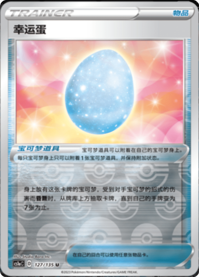 127/135 Lucky Egg幸运蛋 U REVERSE HOLO