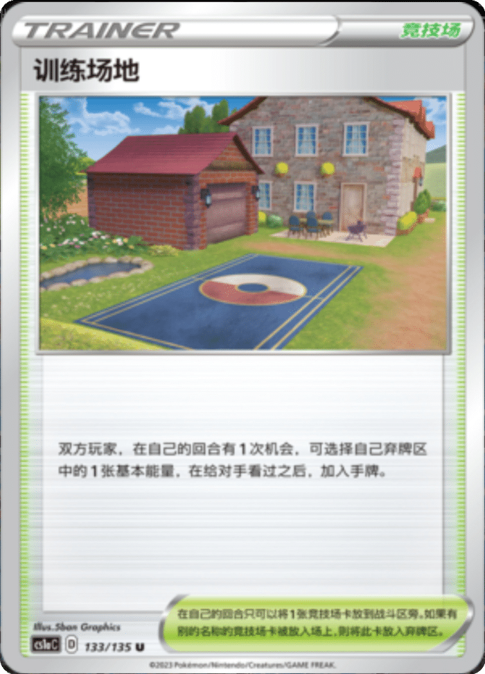 133/135 Training Court训练场地 U