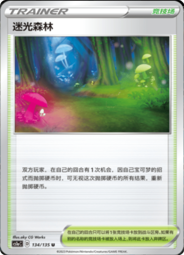 134/135 Glimwood Tangle迷光森林 U