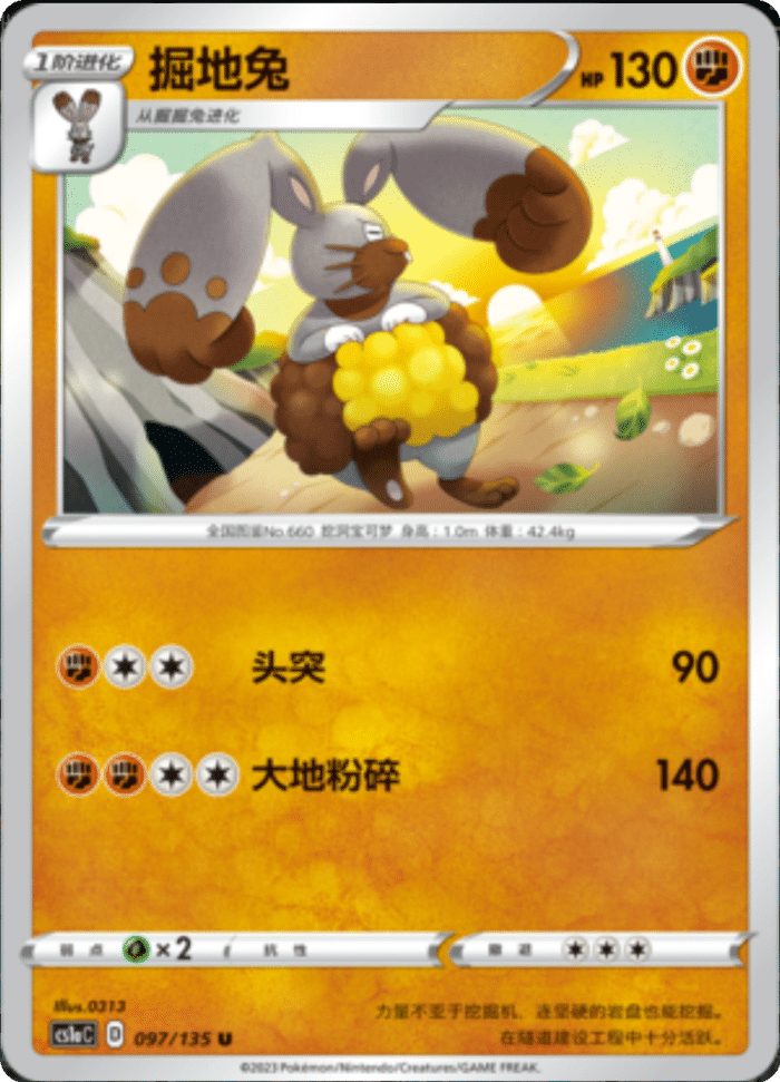 097/135 Diggersby掘地兔 U