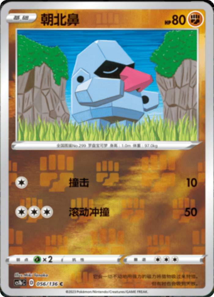 056/136 Nosepass朝北鼻 C REVERSE HOLO