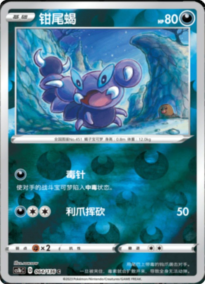 064/136 Skorupi钳尾蝎 C REVERSE HOLO