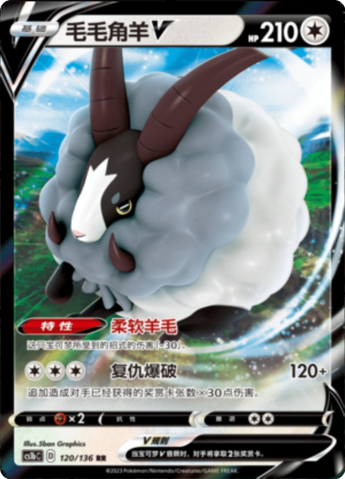 120/136 DubwoolV毛毛角羊V RR