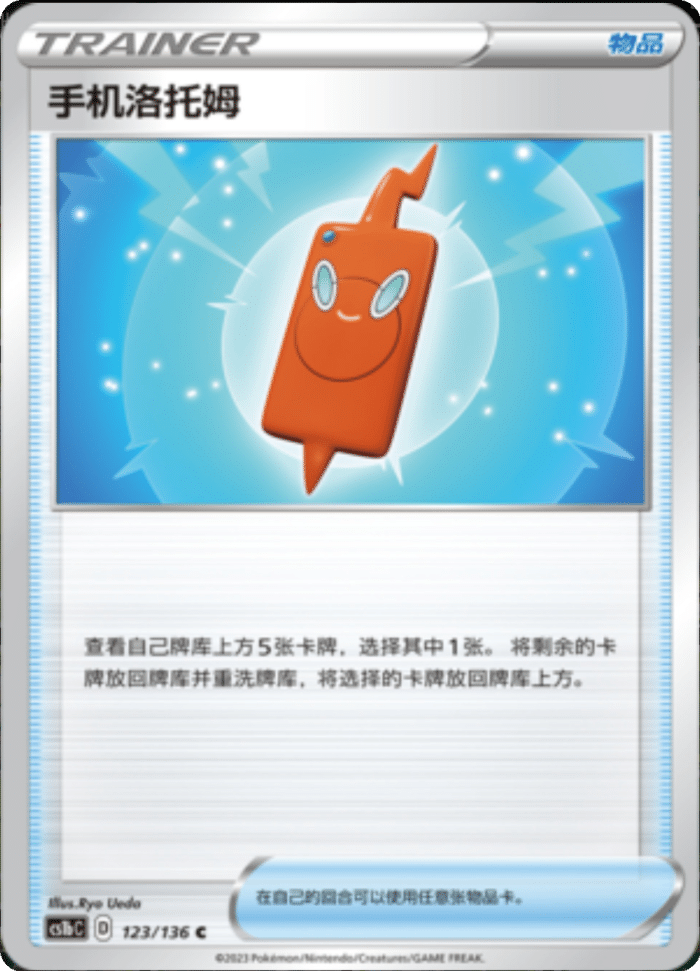 123/136 Rotom Phone手机洛托姆 C
