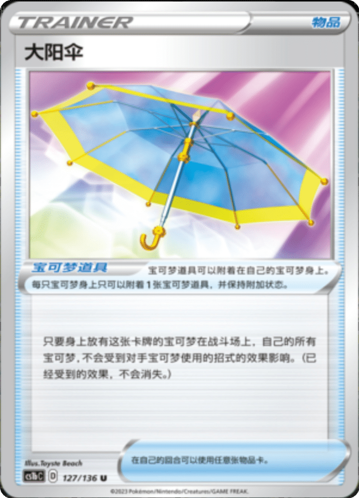 127/136 Big Parasol大阳伞 U