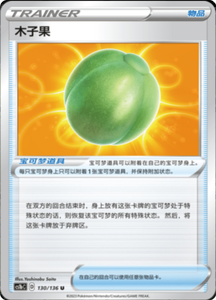 130/136 Lum Berry木子果 U