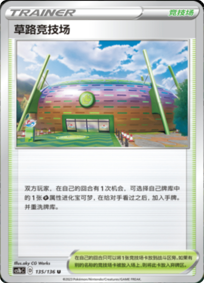 135/136 Turffield Stadium草路竞技场 U