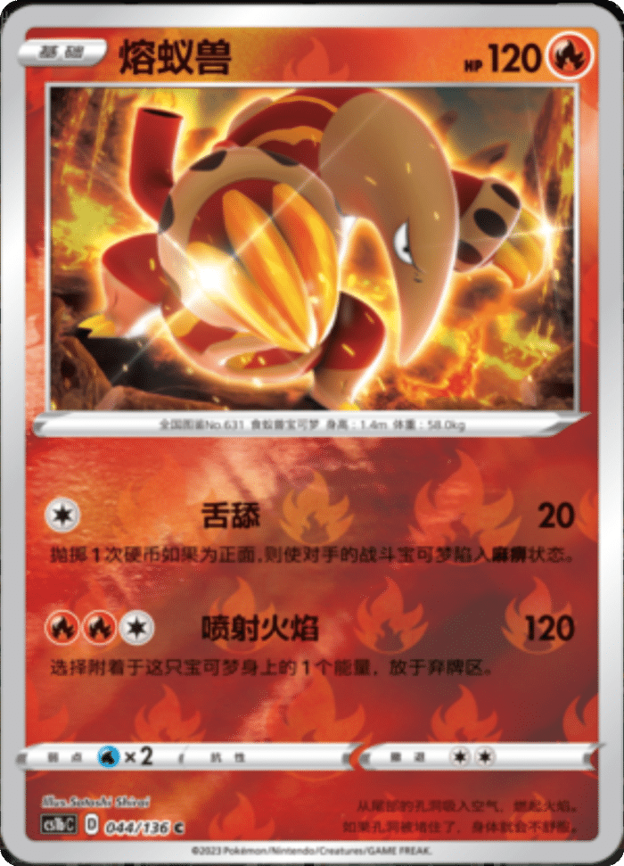 044/136 Heatmor熔蚁兽 C REVERSE HOLO