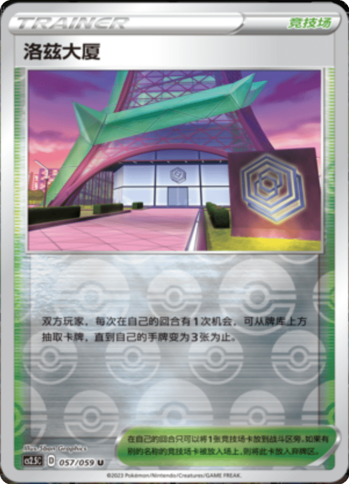 057/059 Rose Tower洛兹大厦 U REVERSE HOLO