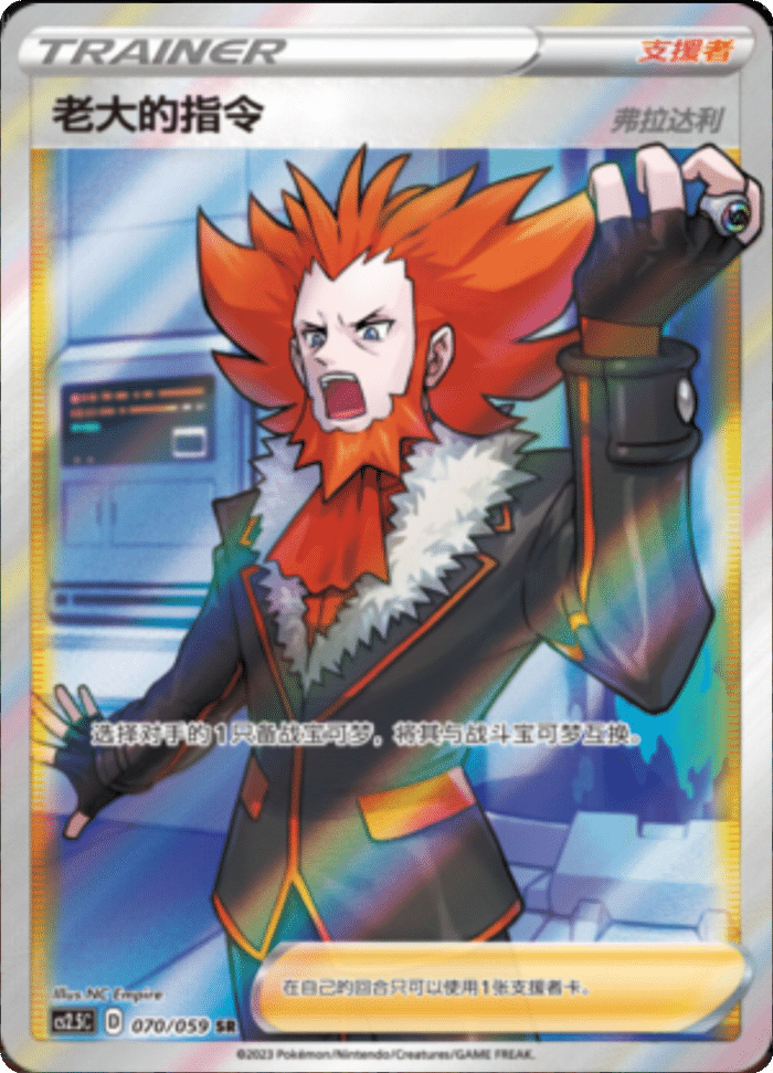 070/059 Boss's Orders老大的指令 SR